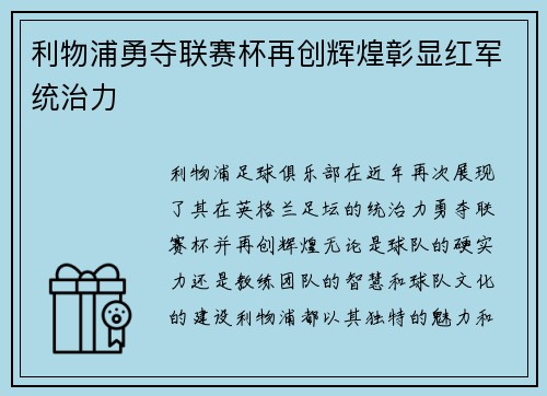 利物浦勇夺联赛杯再创辉煌彰显红军统治力
